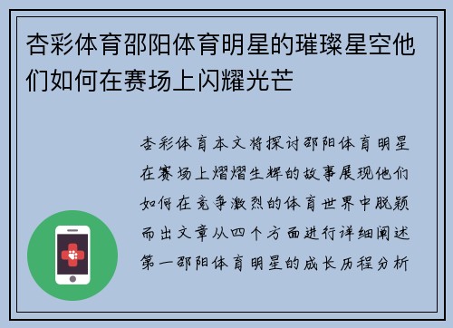 杏彩体育邵阳体育明星的璀璨星空他们如何在赛场上闪耀光芒