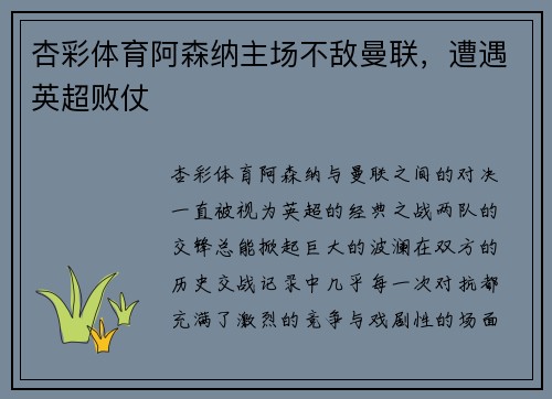 杏彩体育阿森纳主场不敌曼联，遭遇英超败仗