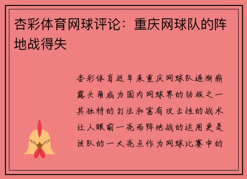 杏彩体育网球评论：重庆网球队的阵地战得失